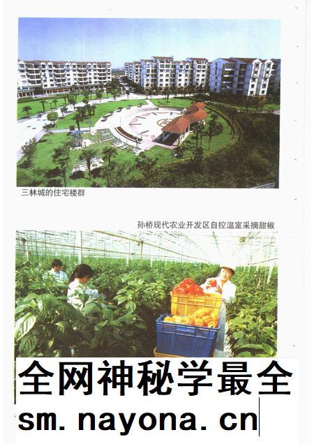 2001-浦东新区乡土地理.pdf电子版_上海市志插图5