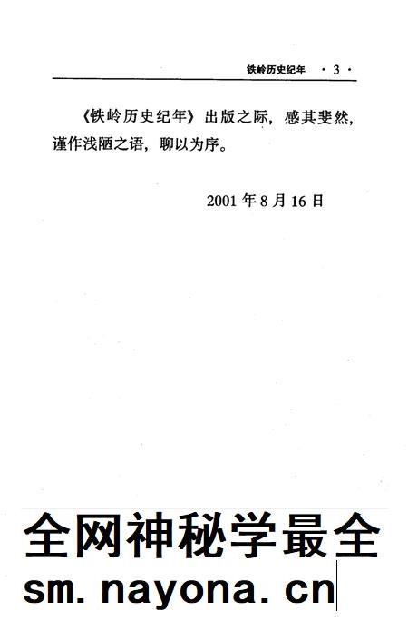 2001-铁岭历史纪年.pdf电子版_辽宁省志插图2