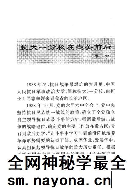 2001-长治文史资料  第15辑.pdf电子版_山西省志插图2