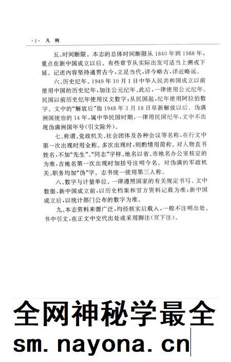 1998-阜新市志 第3卷.pdf电子版_辽宁省志插图5 1998-阜新市志 第3卷.pdf电子版_辽宁省志插图5