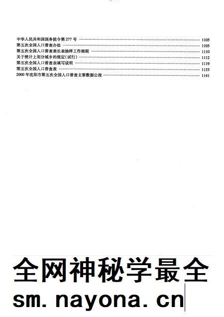 2002-沈阳市2000年人口普查资料(计算机汇总) 下.pdf电子版_辽宁省志插图5 2002-沈阳市2000年人口普查资料(计算机汇总) 下.pdf电子版_辽宁省志插图5