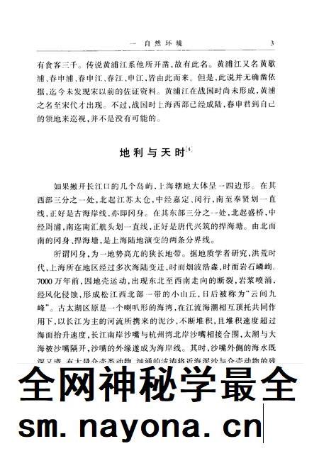 1999-上海通史 第1卷 导论.pdf电子版_上海市志插图3 1999-上海通史 第1卷 导论.pdf电子版_上海市志插图3