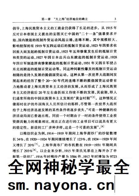 1999-上海通史  第8卷  民国经济.pdf电子版_上海市志插图3