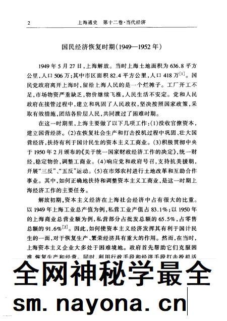 1999-上海通史  第12卷  当代经济.pdf电子版_上海市志插图2