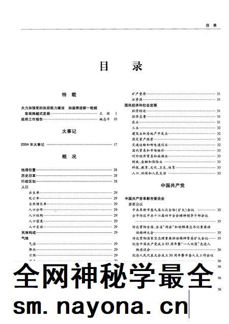 2005-阜新年鉴 2005.pdf电子版_辽宁省志插图2 2005-阜新年鉴 2005.pdf电子版_辽宁省志插图2