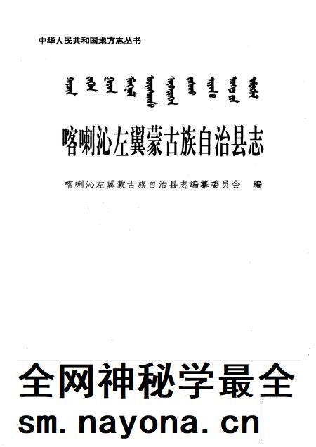 1998-喀喇沁左翼蒙古族自治县志.pdf电子版_辽宁省志插图1