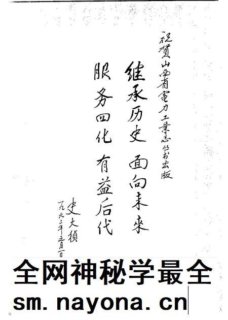1998-霍州发电厂志.pdf电子版_山西省志插图4