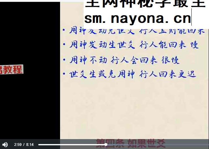 洛洛《六爻预测学》81集视频