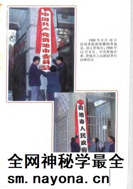 1998版贵池文史资料  第6辑  贵池建市十年.pdf电子版_安徽省志插图3