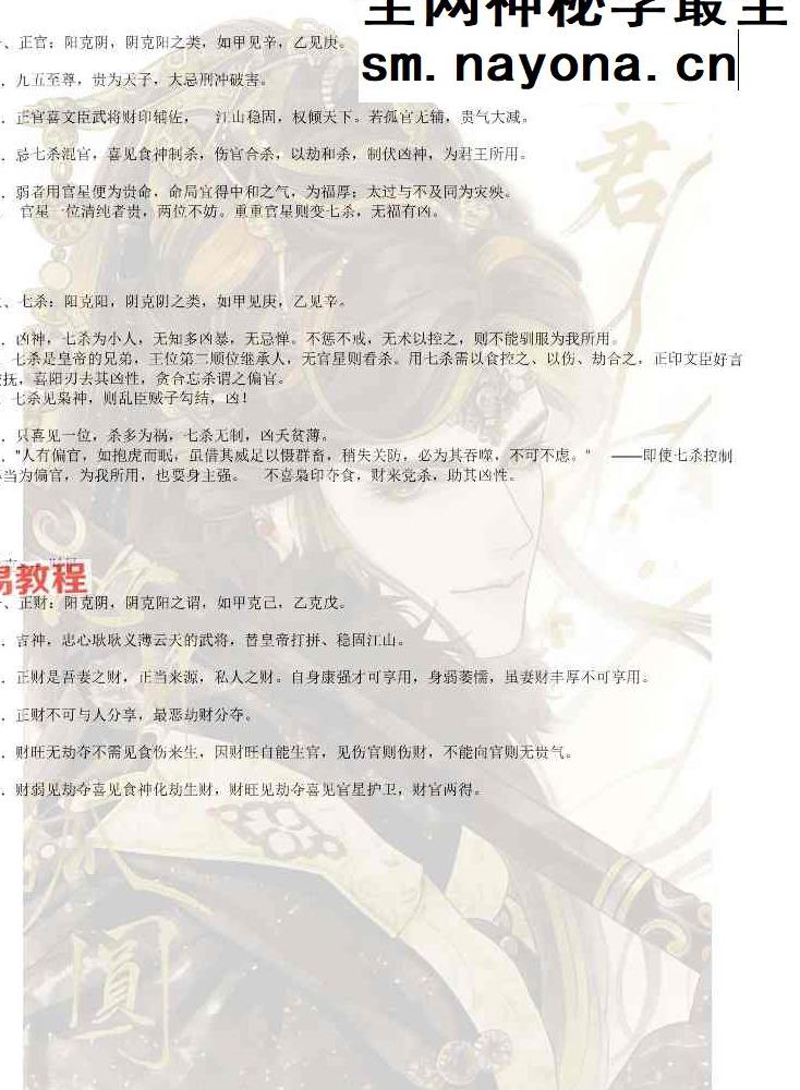 子平绝技.pdf 425页