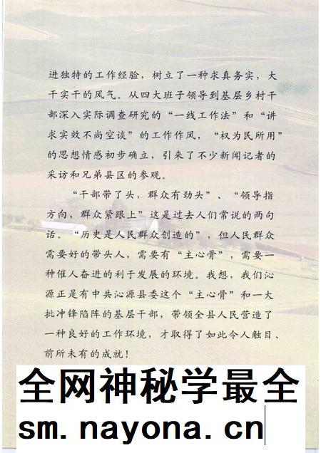 2004-沁源文史资料 第8辑 聚焦 跨越 争先.pdf电子版_山西省志插图4 2004-沁源文史资料 第8辑 聚焦 跨越 争先.pdf电子版_山西省志插图4