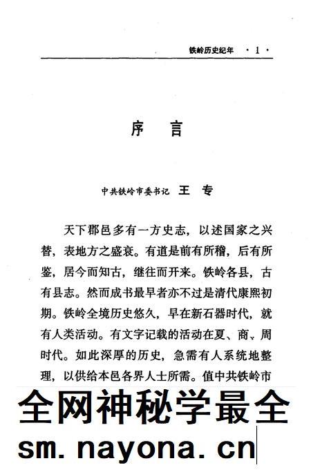 2001-铁岭历史纪年.pdf电子版_辽宁省志插图