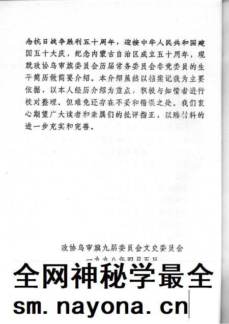 1998-乌审旗文史资料  第21辑.pdf电子版_内蒙古志插图5
