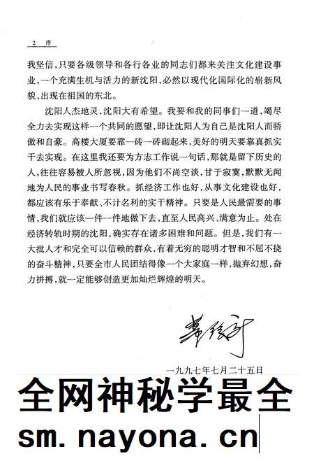 1998-沈阳市志·第12卷·教育·科学技术·社会科学.pdf电子版_辽宁省志插图5