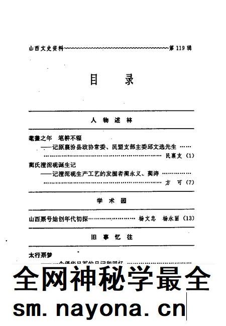1998-山西文史资料  1998年  第5辑  总第119辑.pdf电子版_山西省志插图4