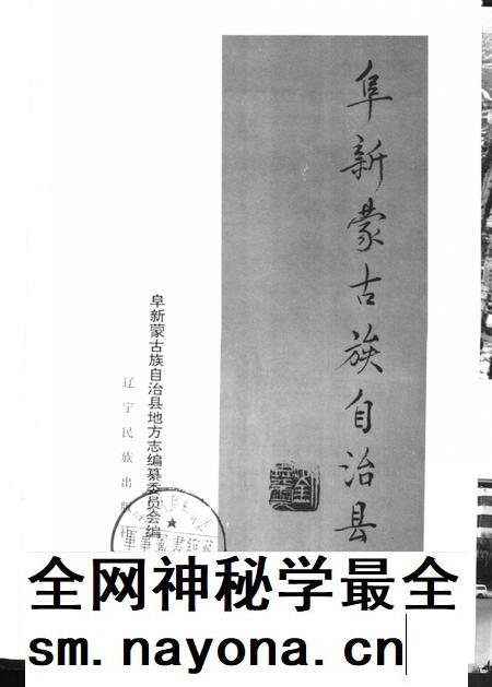 1998-阜新蒙古族自治县志.pdf电子版_辽宁省志插图2 1998-阜新蒙古族自治县志.pdf电子版_辽宁省志插图2