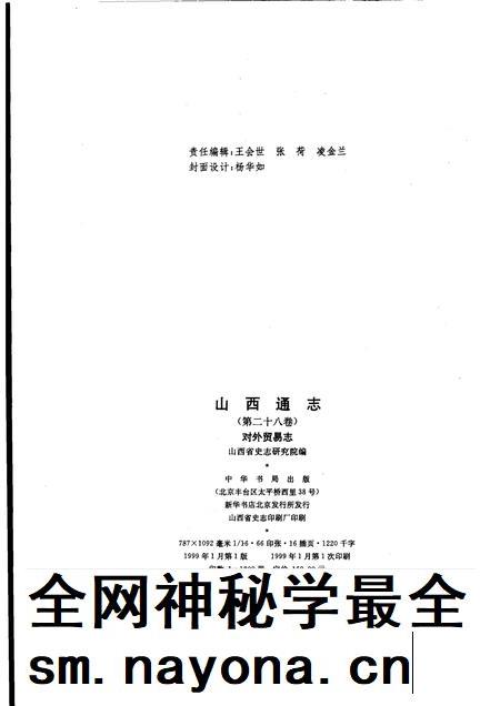 1999-山西通志 第28卷 对外贸易志.pdf电子版_山西省志插图2 1999-山西通志 第28卷 对外贸易志.pdf电子版_山西省志插图2