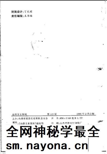 1998-山西文史资料  1998年  第1辑  总第115辑.pdf电子版_山西省志插图2