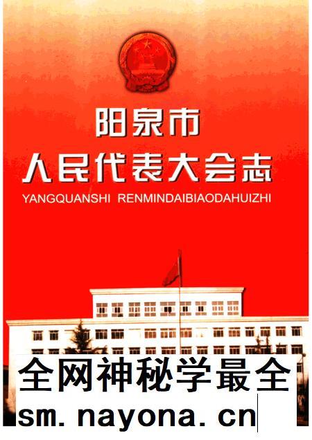 2002-阳泉市人民代表大会志.pdf电子版_山西省志插图 2002-阳泉市人民代表大会志.pdf电子版_山西省志插图