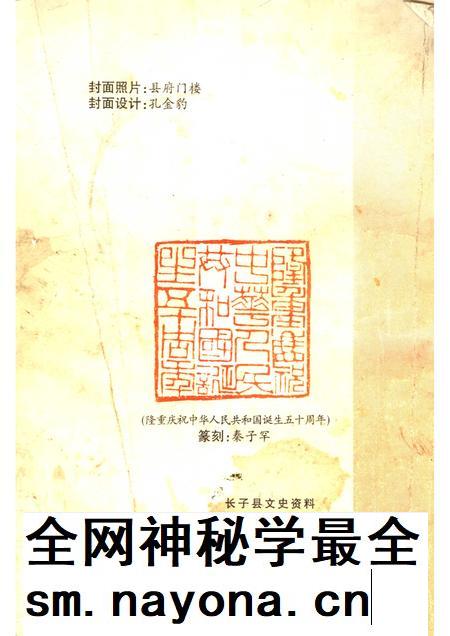 1999-长子文史资料 第9辑.pdf电子版_山西省志插图2 1999-长子文史资料 第9辑.pdf电子版_山西省志插图2