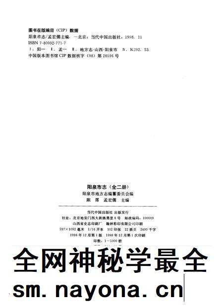 1998-阳泉市志 下.pdf电子版_山西省志插图3 1998-阳泉市志 下.pdf电子版_山西省志插图3