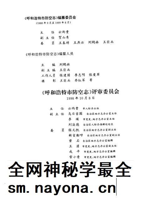 1999-呼和浩特市防空志.pdf电子版_内蒙古志插图2