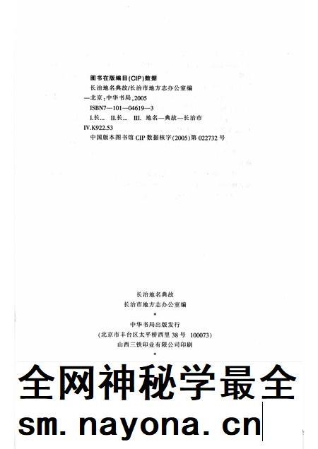 2005-长治地名典故.pdf电子版_山西省志插图2