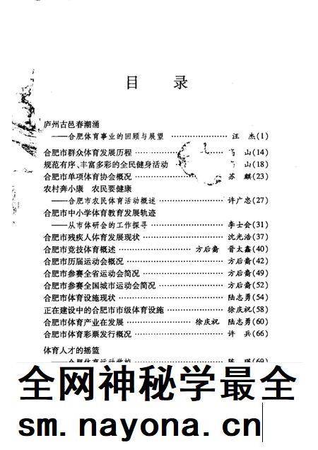 2004版合肥体育.pdf电子版_安徽省志插图3 2004版合肥体育.pdf电子版_安徽省志插图3