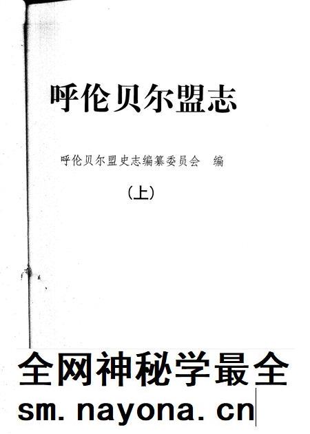 1999-呼伦贝尔盟志  下.pdf电子版_内蒙古志插图1
