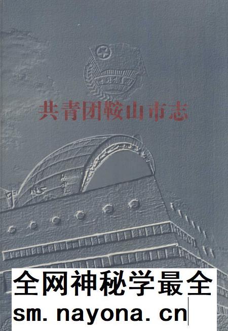 1999-共青团鞍山市志.pdf电子版_辽宁省志插图 1999-共青团鞍山市志.pdf电子版_辽宁省志插图