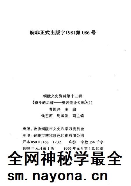 1999版铜陵文史资料 第13辑 奋斗的足迹-艰苦创业专辑 1.pdf电子版_安徽省志插图2 1999版铜陵文史资料 第13辑 奋斗的足迹-艰苦创业专辑 1.pdf电子版_安徽省志插图2