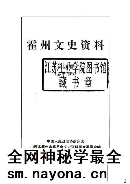 2002-霍州文史资料  第4辑  总第9辑.pdf电子版_山西省志插图1