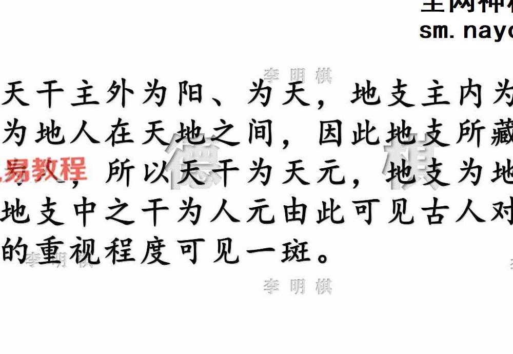 李明棋老师 地支藏干的奥秘及运用秘籍.pdf 46页