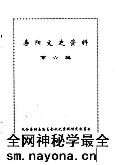 1999-寿阳文史资料  第6辑.pdf电子版_山西省志插图1
