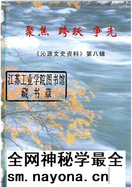 2004-沁源文史资料 第8辑 聚焦 跨越 争先.pdf电子版_山西省志插图1 2004-沁源文史资料 第8辑 聚焦 跨越 争先.pdf电子版_山西省志插图1