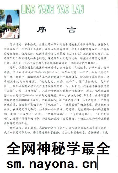 1999-辽阳要览.pdf电子版_辽宁省志插图3 1999-辽阳要览.pdf电子版_辽宁省志插图3
