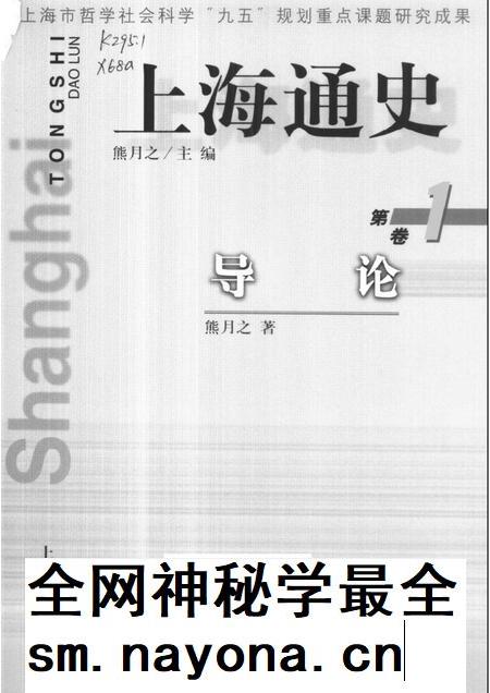 1999-上海通史 第1卷 导论.pdf电子版_上海市志插图 1999-上海通史 第1卷 导论.pdf电子版_上海市志插图
