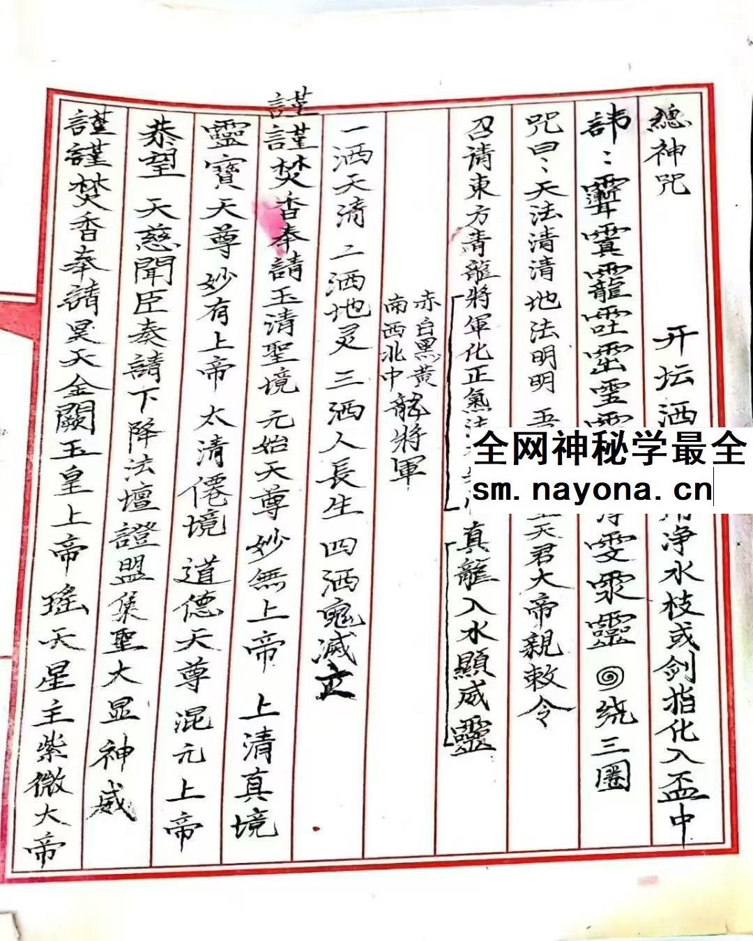三山五雷神师坛