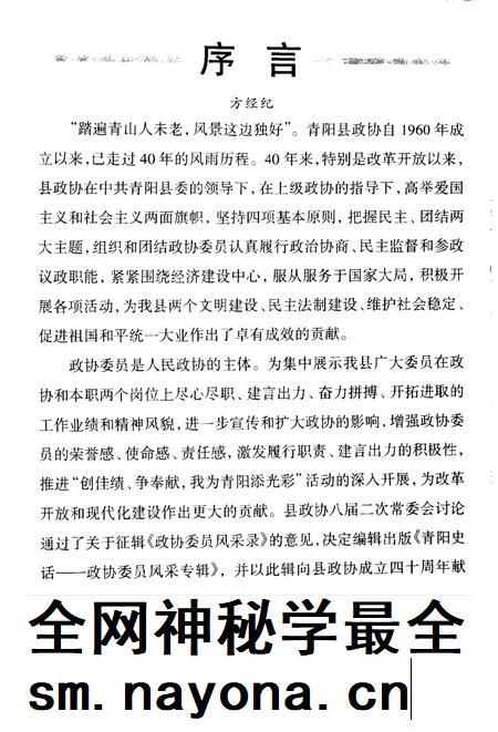 2000版青阳史话 委员风采专辑.pdf电子版_安徽省志插图2 2000版青阳史话 委员风采专辑.pdf电子版_安徽省志插图2