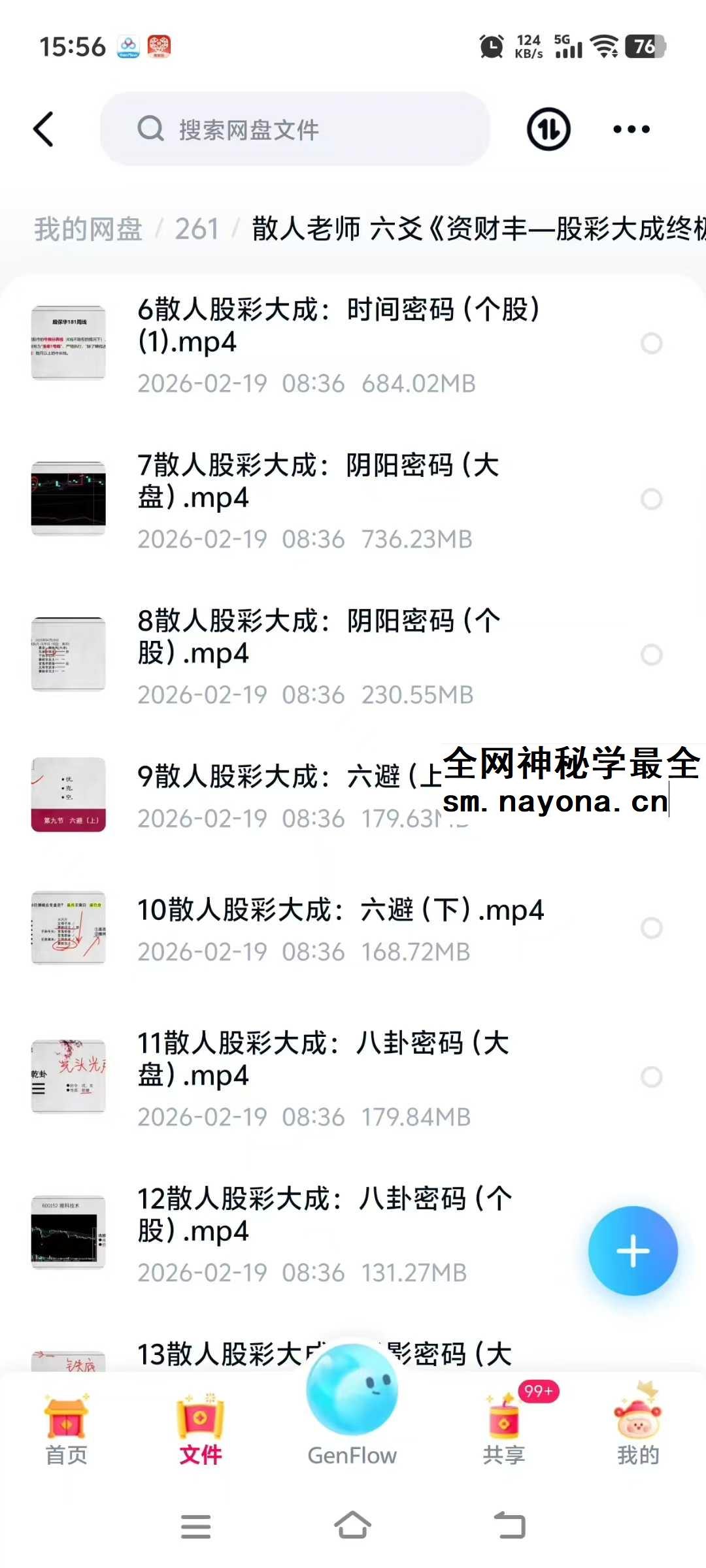 散人老师 六爻 资财丰—股彩大成终极班 正课+公开课+课件