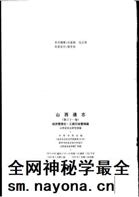 1999-山西通志 第31卷 经济管理志 工商行政管理篇.pdf电子版_山西省志插图2 1999-山西通志 第31卷 经济管理志 工商行政管理篇.pdf电子版_山西省志插图2
