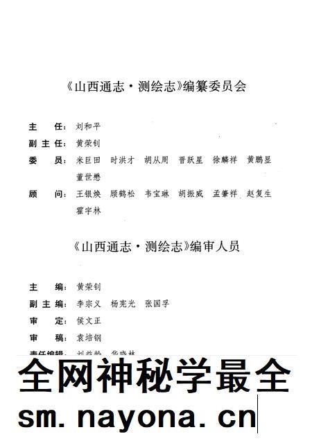 1999-山西通志  第24卷  测绘志.pdf电子版_山西省志插图4