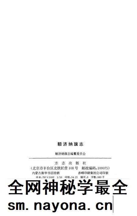 1998-额济纳旗志.pdf电子版_内蒙古志插图3 1998-额济纳旗志.pdf电子版_内蒙古志插图3