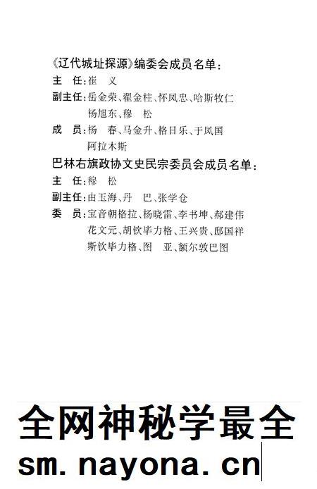 2003-巴林右旗文史资料 第6辑 辽代城址探源.pdf电子版_内蒙古志插图3 2003-巴林右旗文史资料 第6辑 辽代城址探源.pdf电子版_内蒙古志插图3