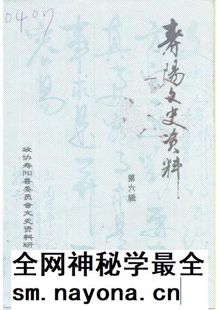 1999-寿阳文史资料  第6辑.pdf电子版_山西省志插图