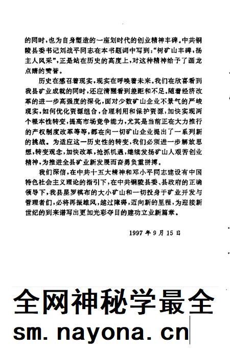 1997版铜陵文史资料选编 第7辑 铜陵矿业史专辑.pdf电子版_安徽省志插图5 1997版铜陵文史资料选编 第7辑 铜陵矿业史专辑.pdf电子版_安徽省志插图5
