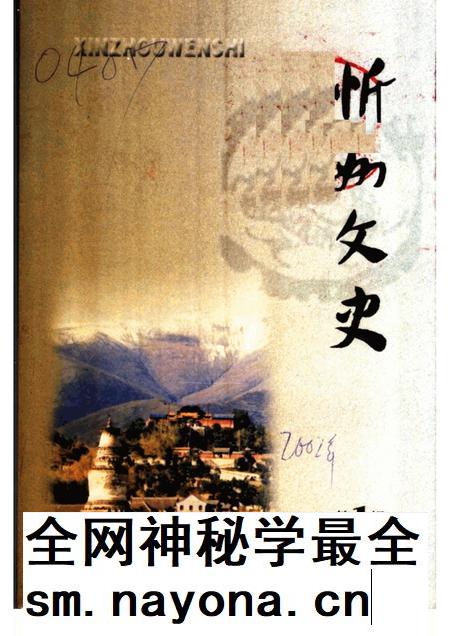 2002-忻州文史  第1辑.pdf电子版_山西省志插图