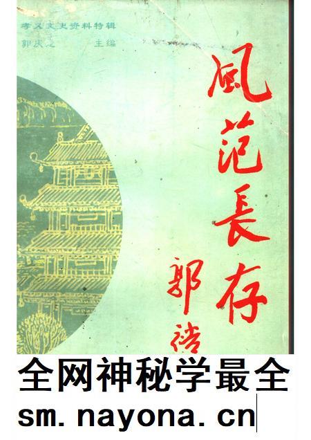 1999-孝义文史资料特辑  风范长存.pdf电子版_山西省志插图