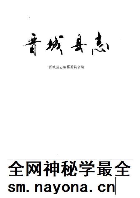 1999-晋城县志.pdf电子版_山西省志插图1