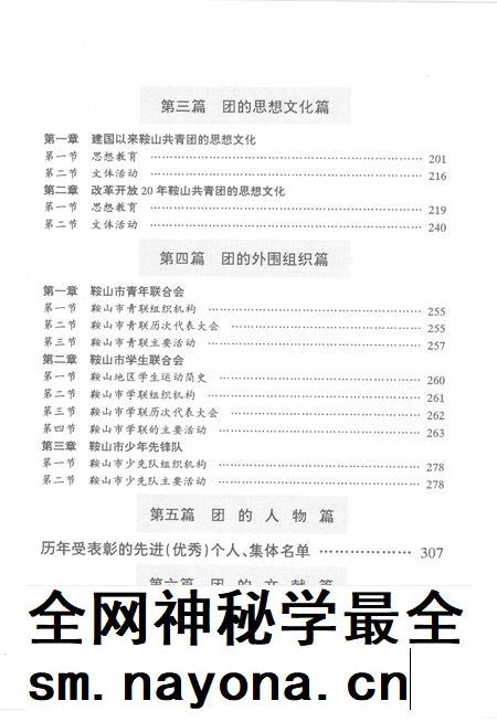 1999-共青团鞍山市志.pdf电子版_辽宁省志插图4 1999-共青团鞍山市志.pdf电子版_辽宁省志插图4